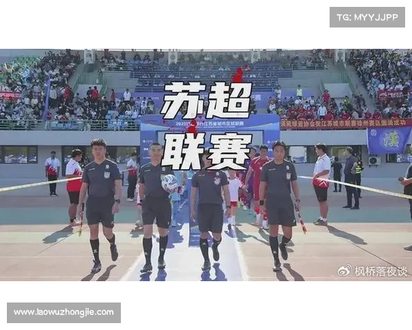 苏超:以玩之名,守护足球净地 苏超:以玩之名,守护足球净地